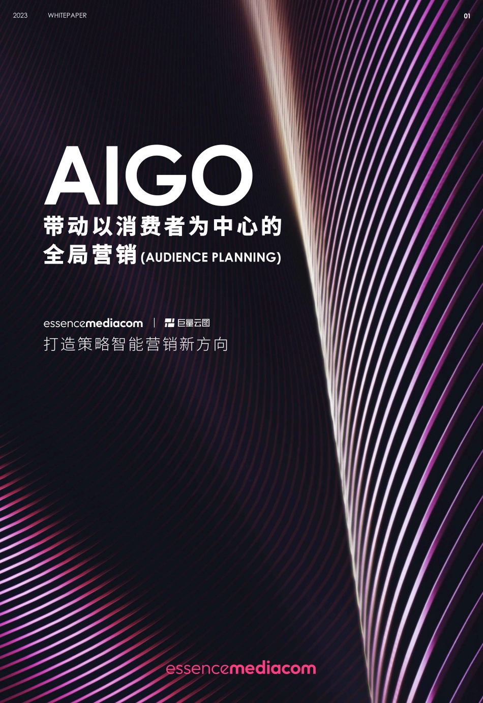 EssenceMediacom AIGO智能营销白皮书-2023.04-88页-WN5.pdf_第1页