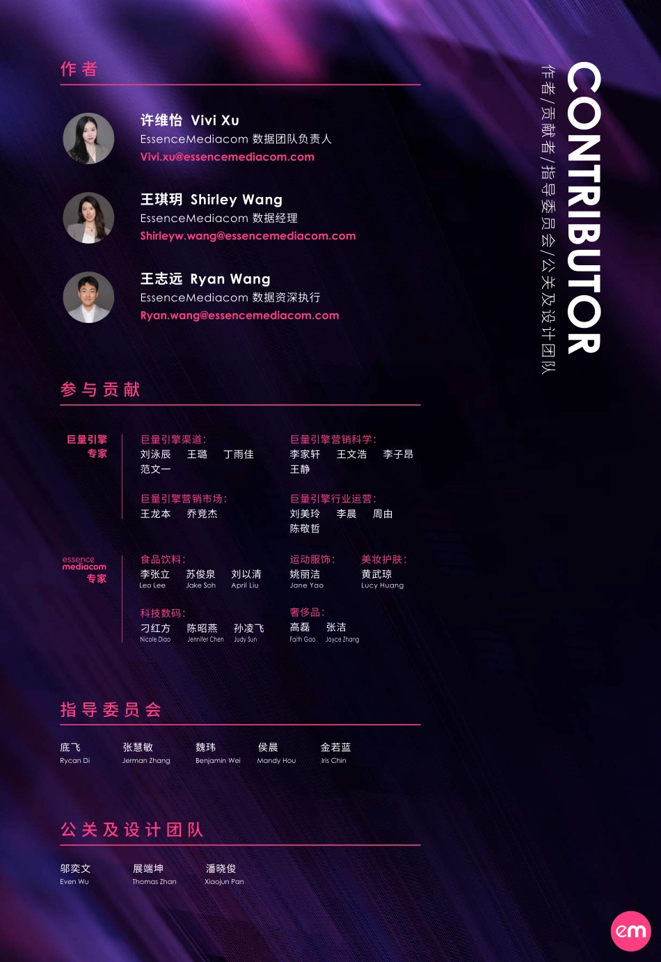 EssenceMediacom AIGO智能营销白皮书-2023.04-88页-WN5.pdf_第3页