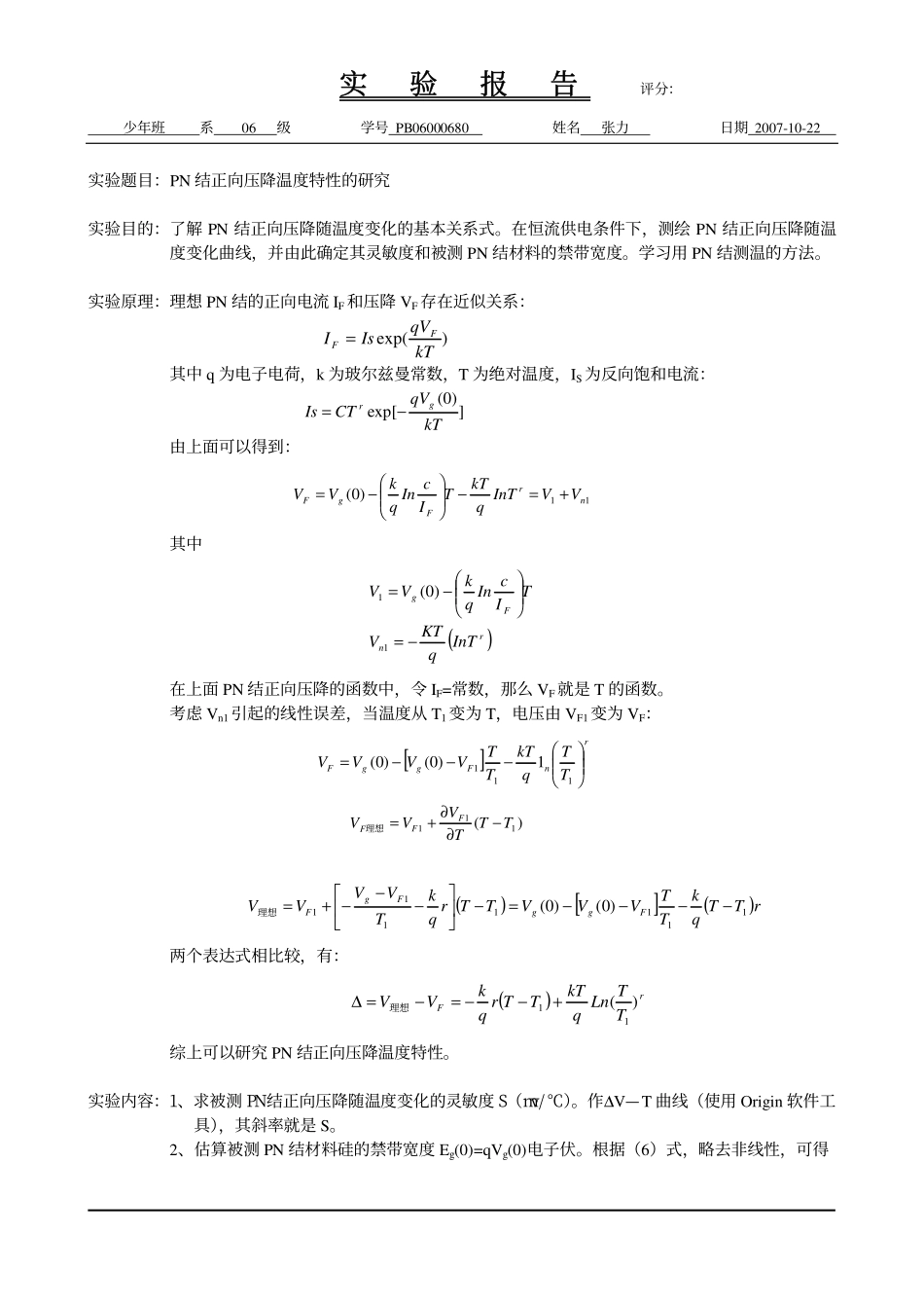 f.PN结正向压降温度特性的研究(1).pdf_第1页