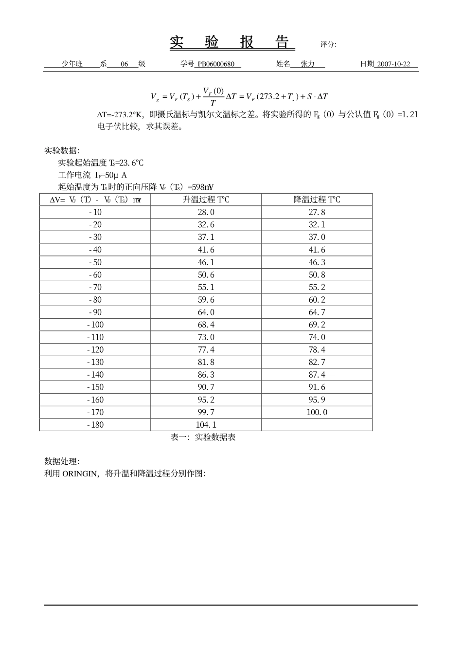 f.PN结正向压降温度特性的研究(1).pdf_第2页