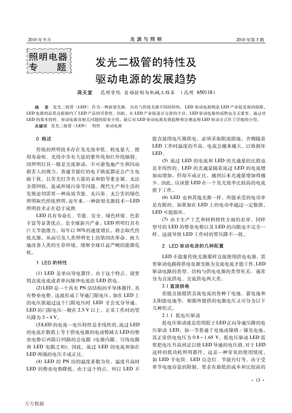 File (6).pdf_第1页