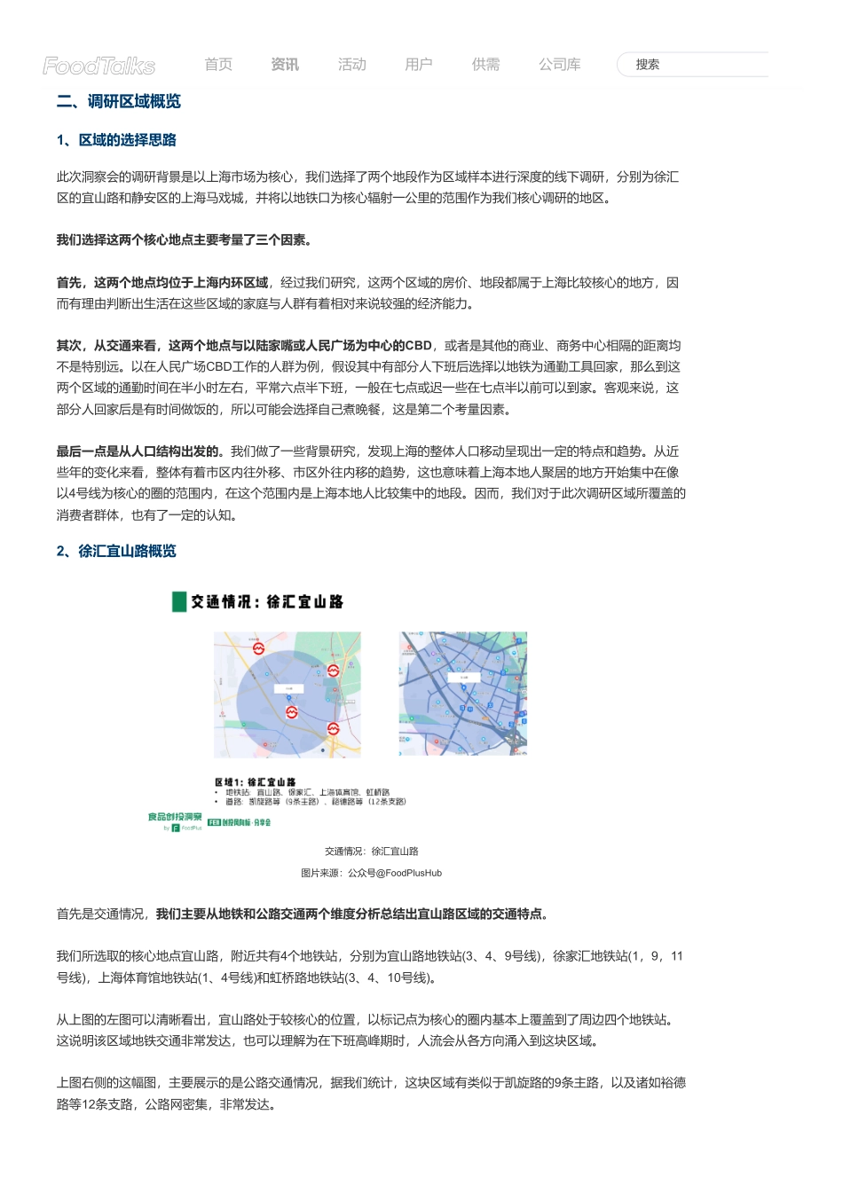Foodplus：预制菜调研报告：深入上海零售市场以区域样本洞察预制菜品牌发展.pdf_第2页