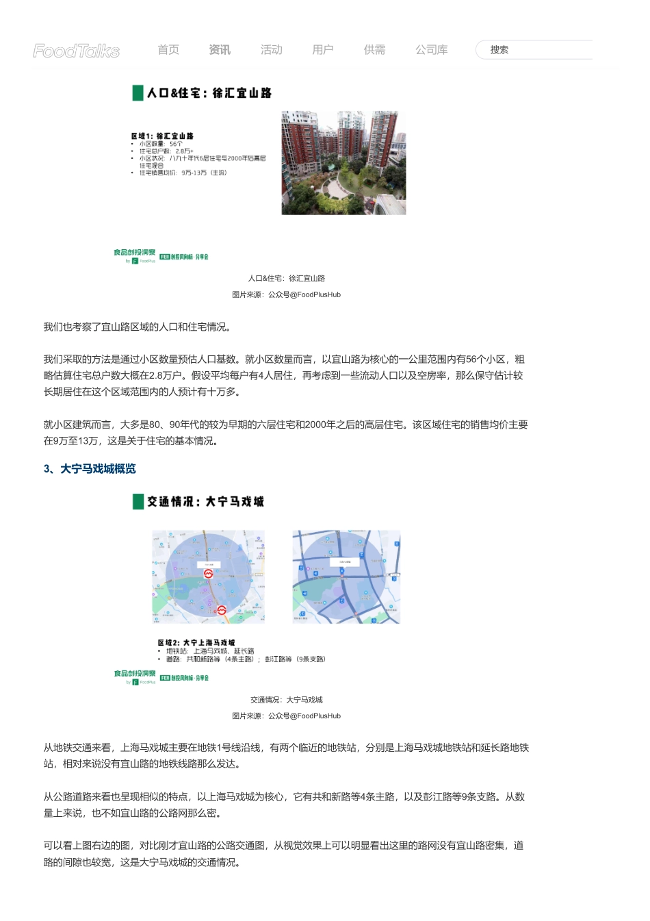 Foodplus：预制菜调研报告：深入上海零售市场以区域样本洞察预制菜品牌发展.pdf_第3页