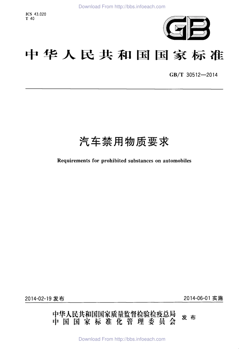 GBT 30512-2014 汽车禁用物质要求.pdf_第1页
