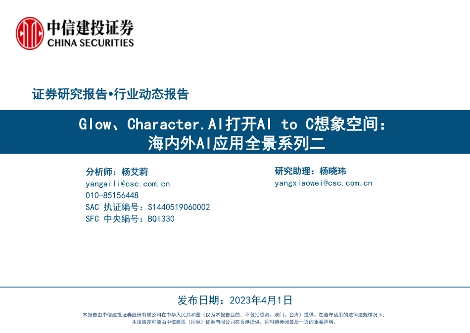 Glow、Character-WN5.pdf_第1页