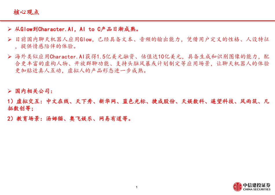 Glow、Character-WN5.pdf_第3页