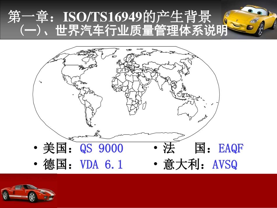 IATF16949-2016基础知识.pdf_第2页