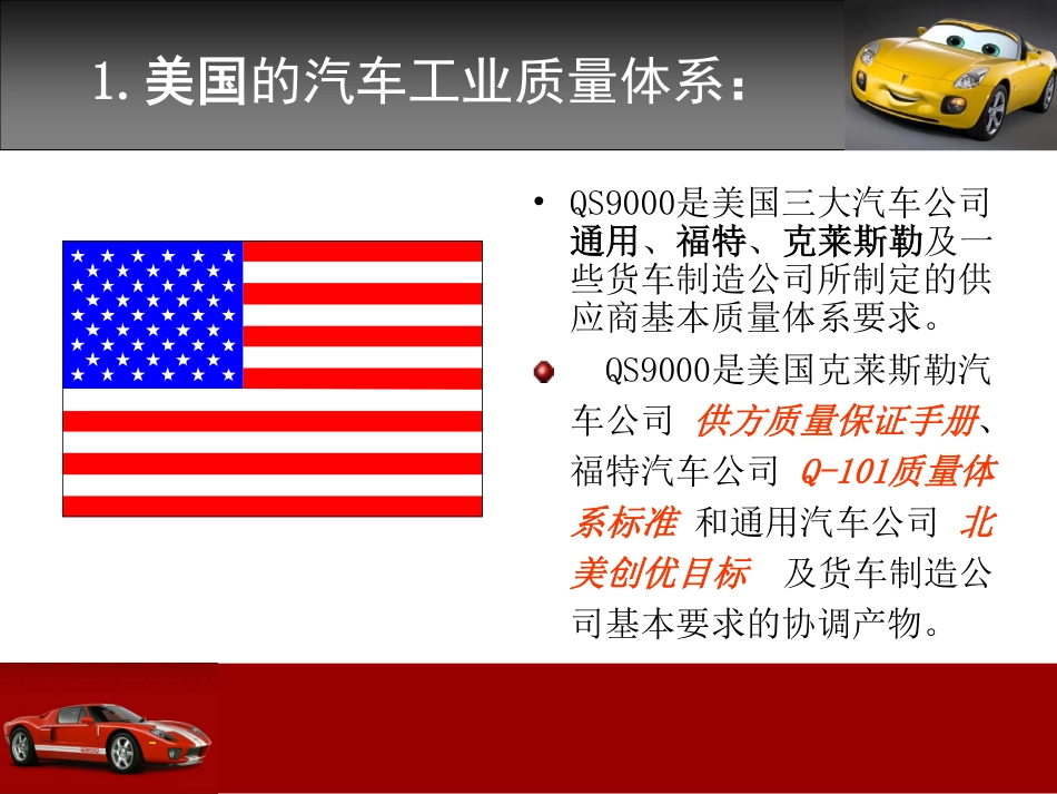 IATF16949-2016基础知识.pdf_第3页