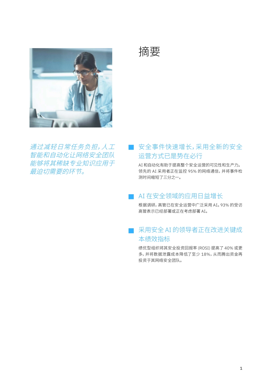 IBM：人工智能和自动化助力网络安全.pdf_第3页