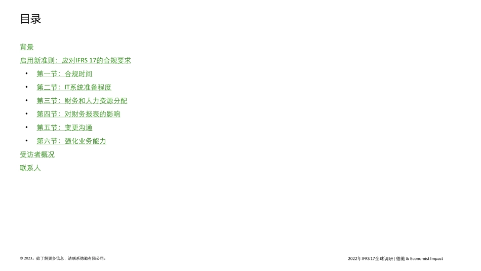 IFRS 17实施的技术方案-63页-WN6.pdf_第3页