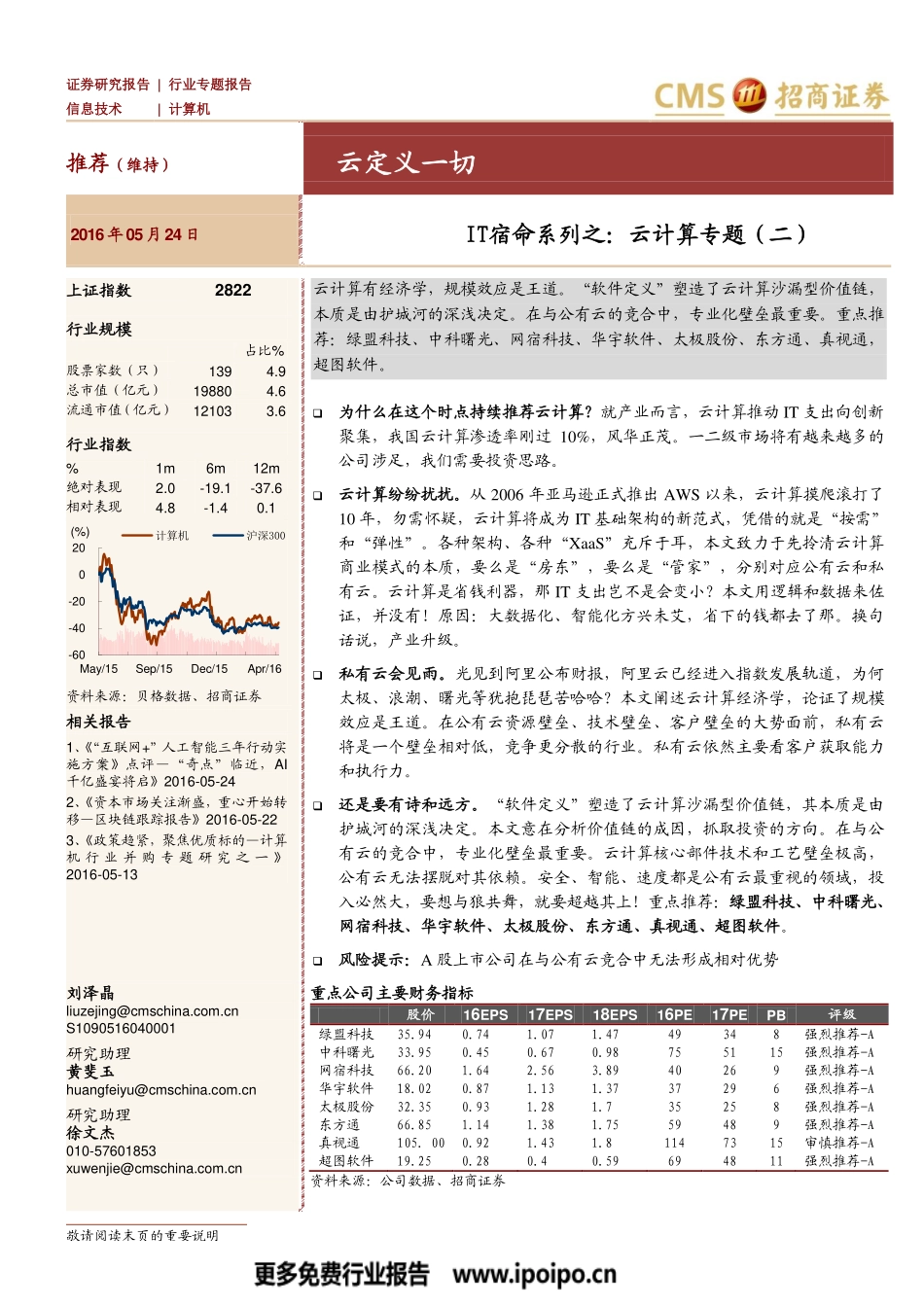 IT宿命系列之：云计算专题-云定义一切.pdf_第1页
