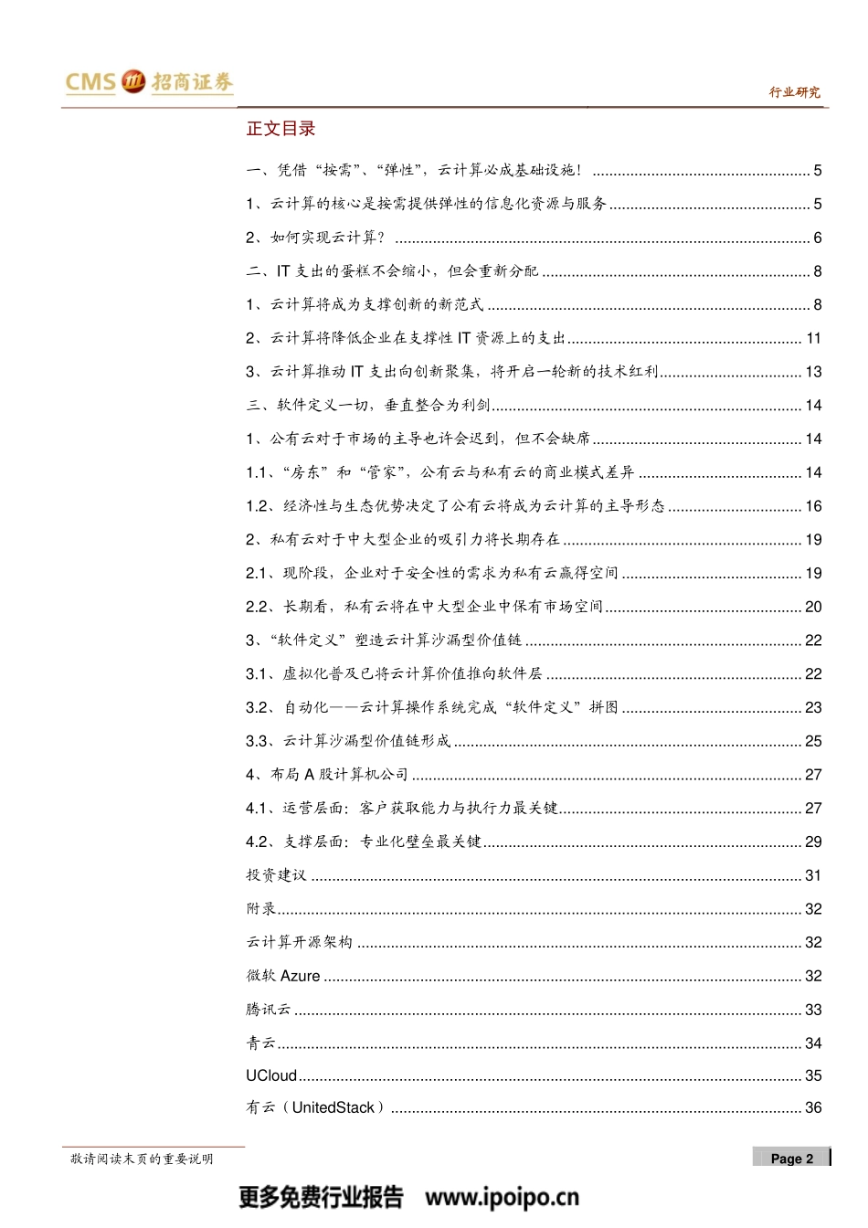 IT宿命系列之：云计算专题-云定义一切.pdf_第2页