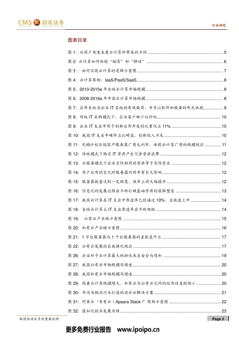 IT宿命系列之：云计算专题-云定义一切.pdf_第3页