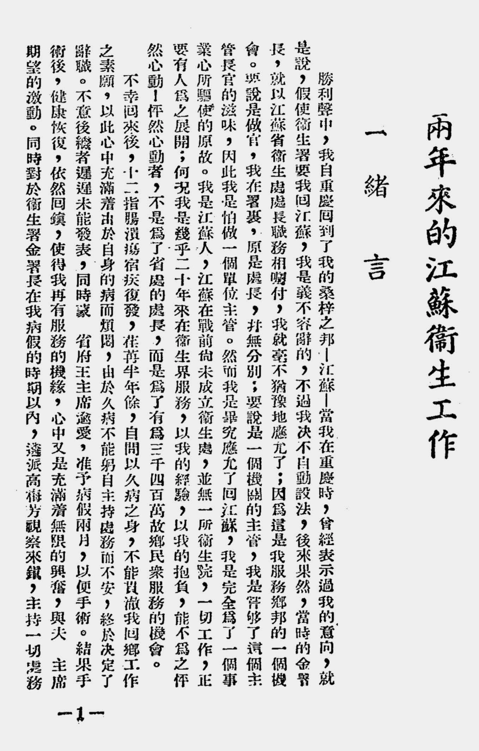 003598江苏两年来之卫生工作.pdf_第3页