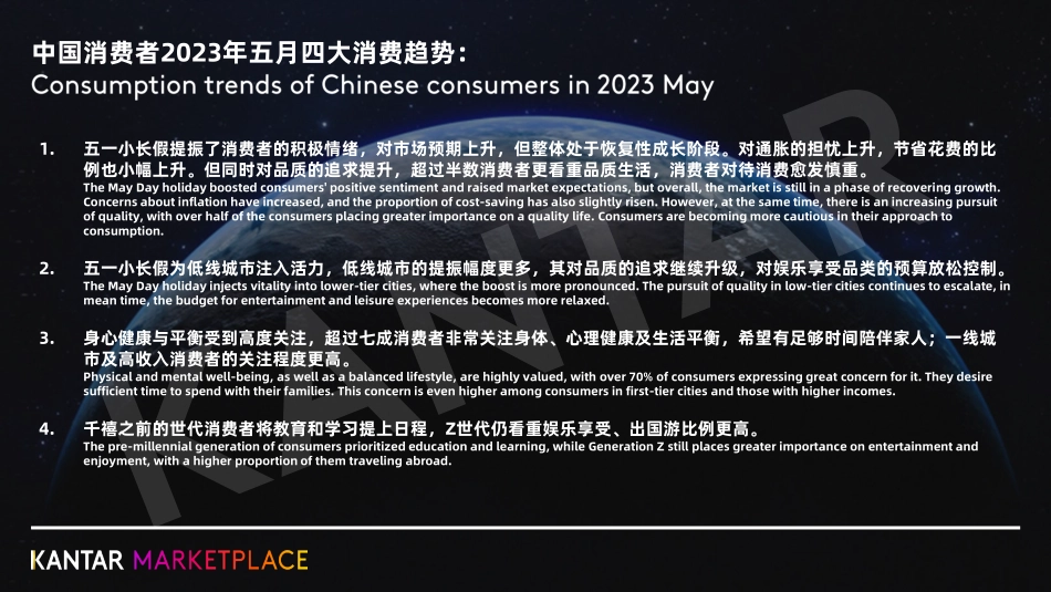 Kantar-凯度中国消费者态度月度晴雨表_2023年5月-24页-WN6.pdf_第3页