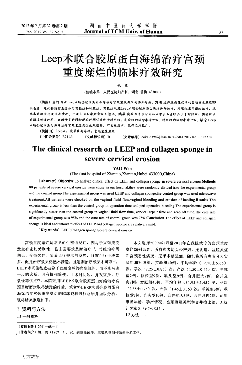 Leep术联合胶原蛋白海绵治疗宫颈重度糜烂的临床疗效研究.pdf_第1页