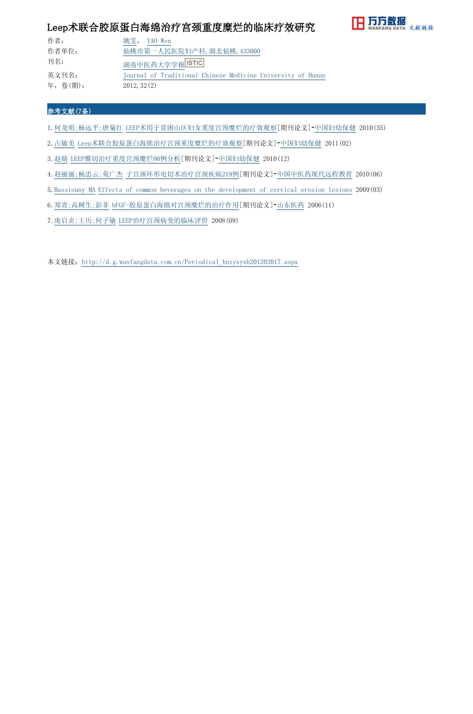 Leep术联合胶原蛋白海绵治疗宫颈重度糜烂的临床疗效研究.pdf_第3页