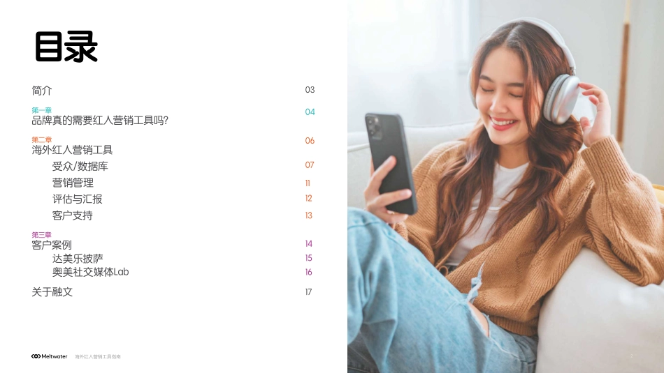 Meltwater-海外红人营销工具指南-2023.09-17页-WN9.pdf_第3页