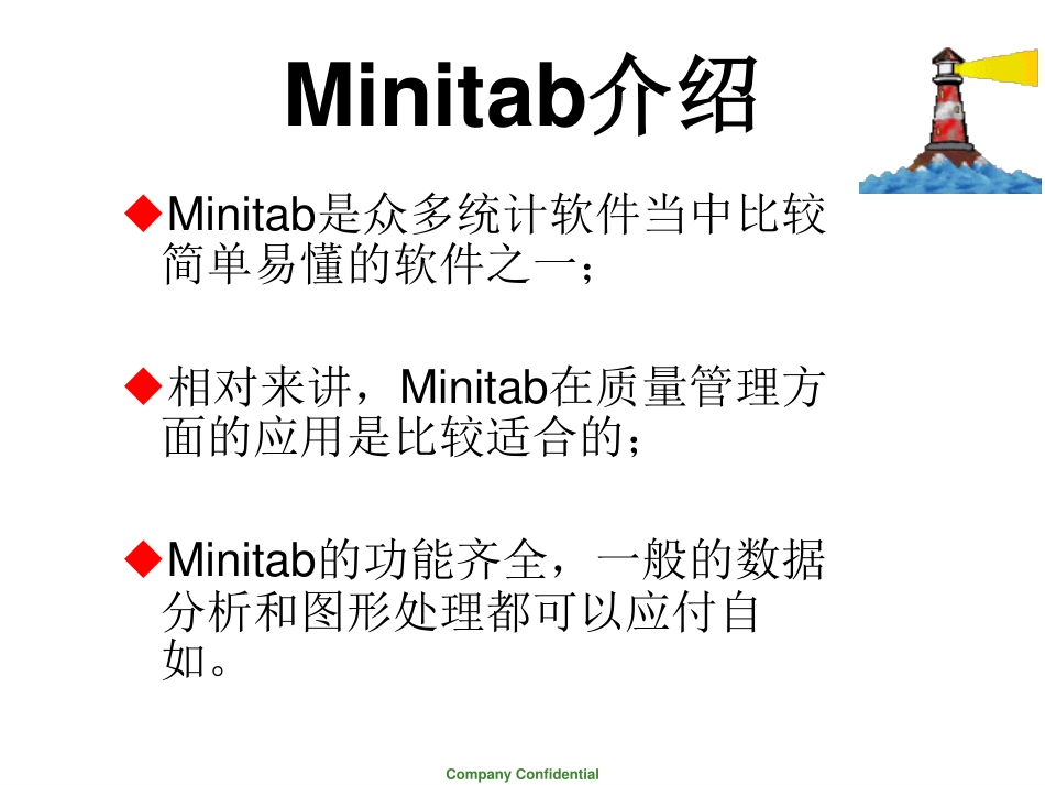 Minitab-培训教程大全.pdf_第2页