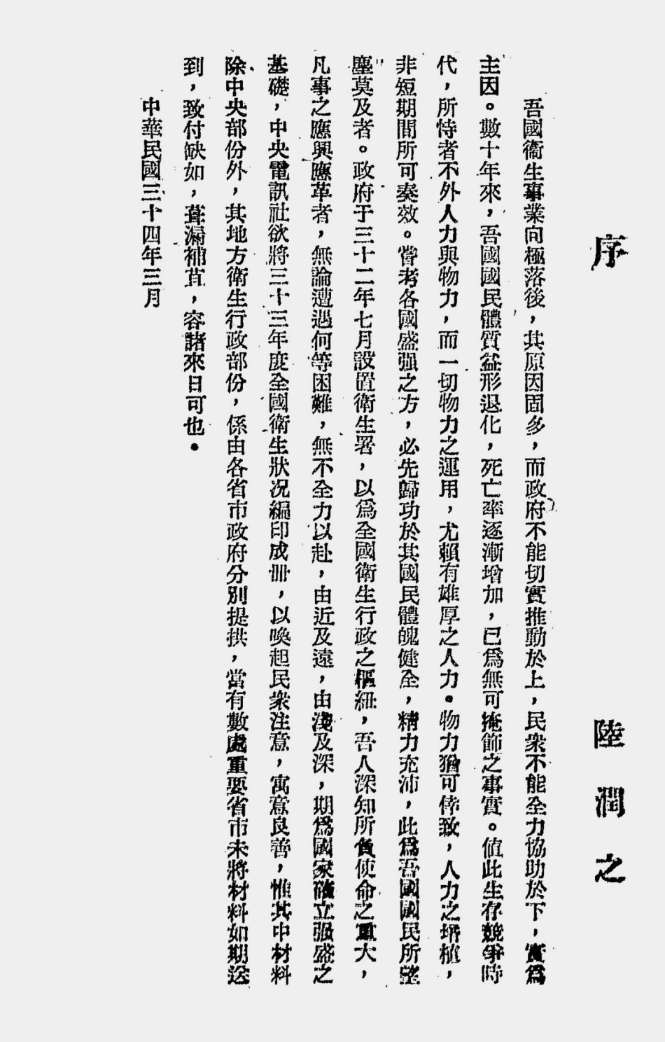 003594国府卫生施政概况（时事通信）.pdf_第3页