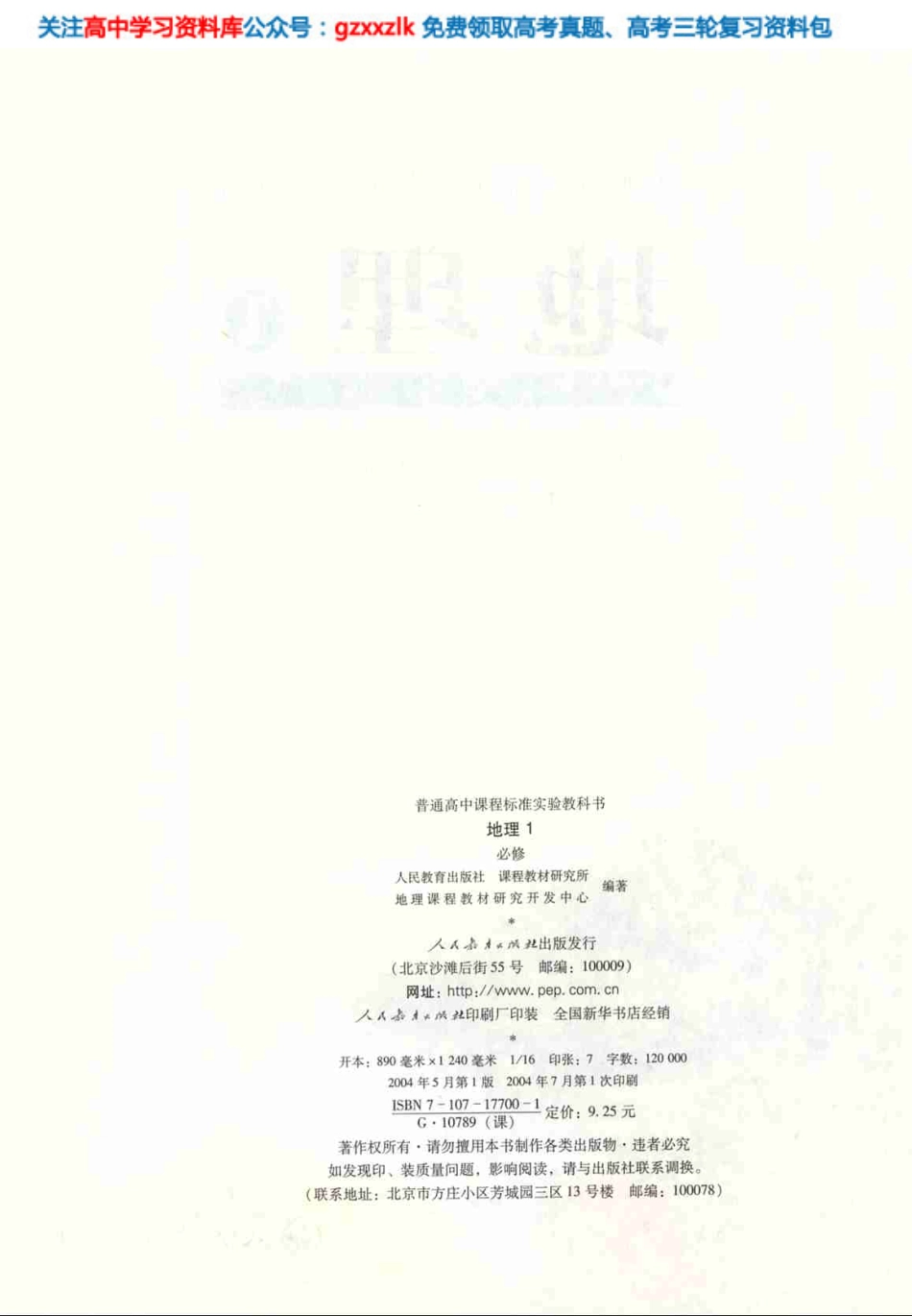 MK_人教版高中地理必修1.pdf_第3页