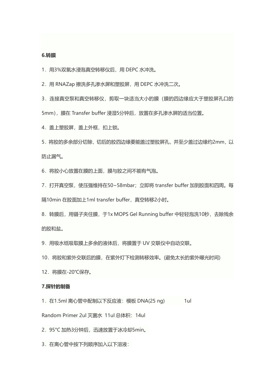 Northern Blot原理及实验方法.pdf_第3页