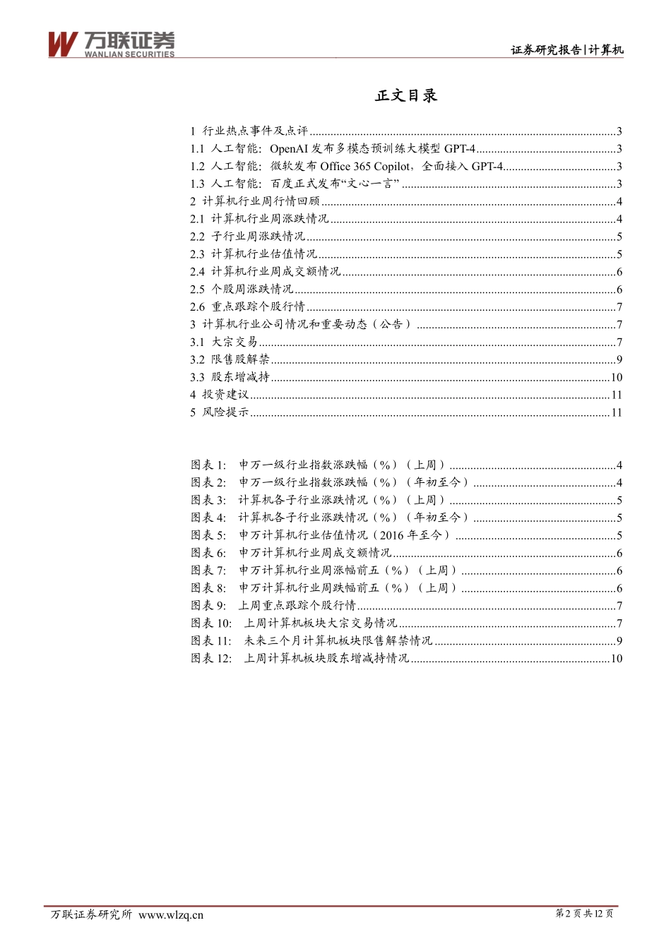 Office 365 Copilot全面接入GPT-4百度“文心一言”正式发布.pdf_第2页