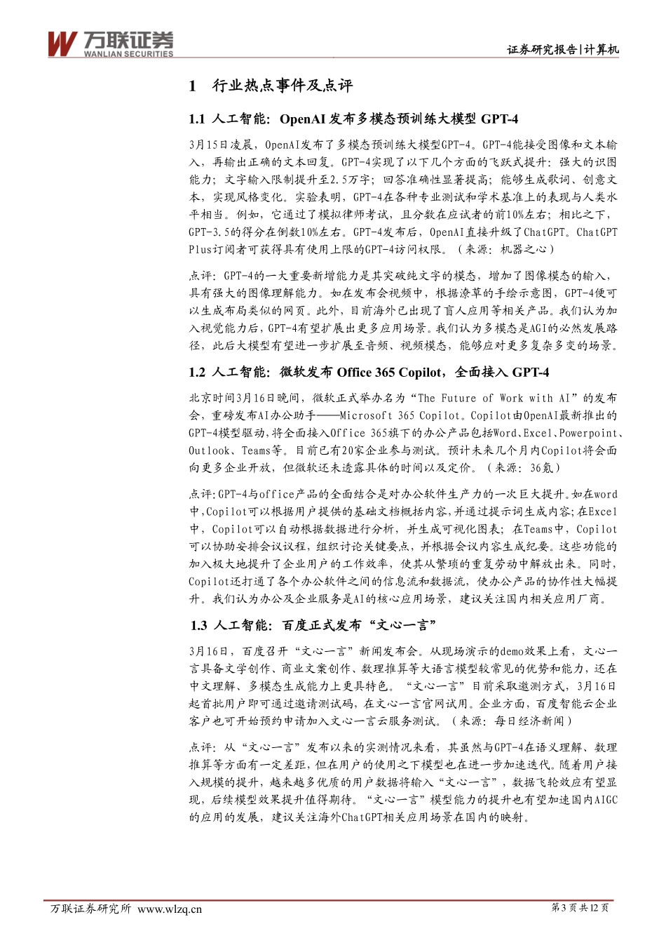 Office 365 Copilot全面接入GPT-4百度“文心一言”正式发布.pdf_第3页