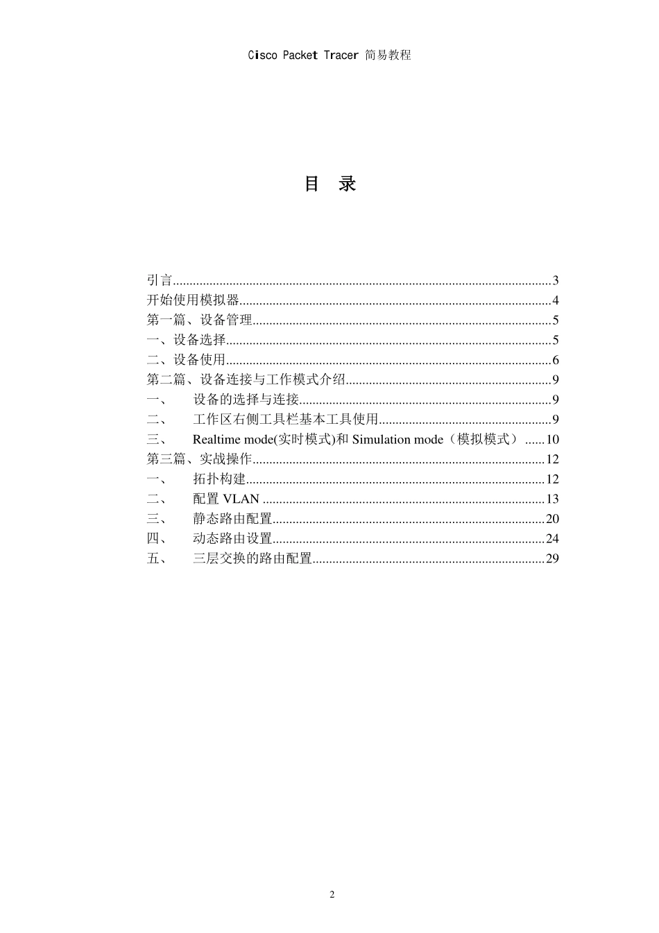 Packet_Tracer_使用教程.pdf_第2页