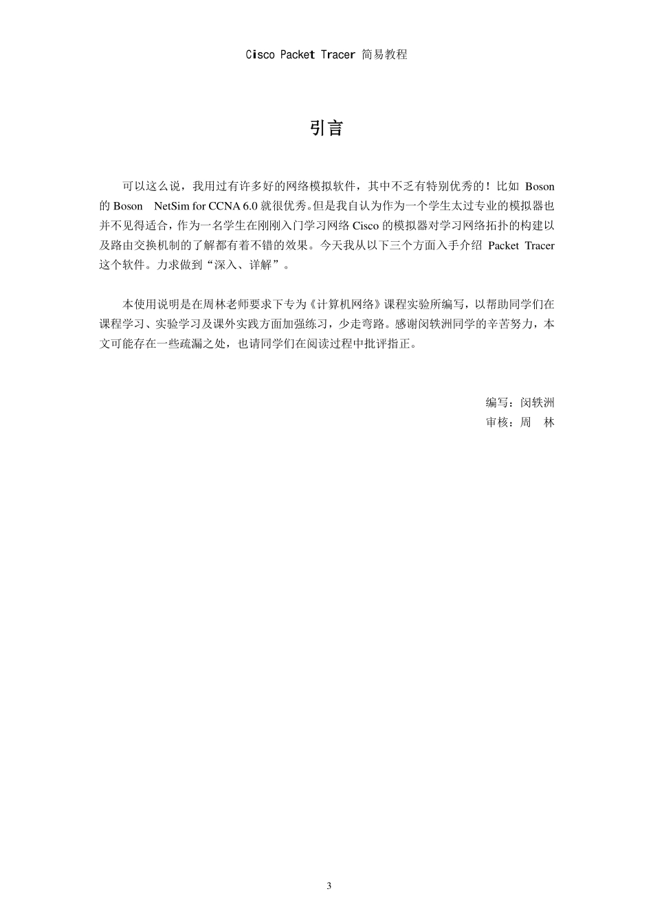 Packet_Tracer_使用教程.pdf_第3页