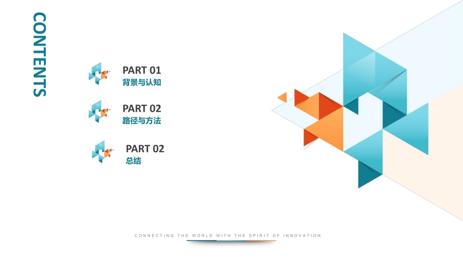 PCB企业数字化转型之路（分享版）-16页-WN5.pdf_第3页