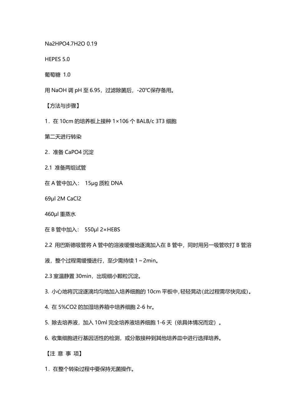 RNA干扰实验(1).pdf_第2页