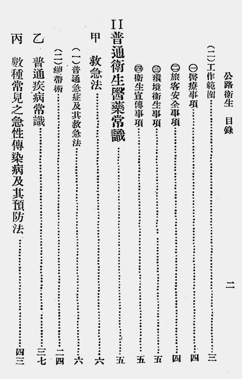 003571公路卫生.pdf_第3页