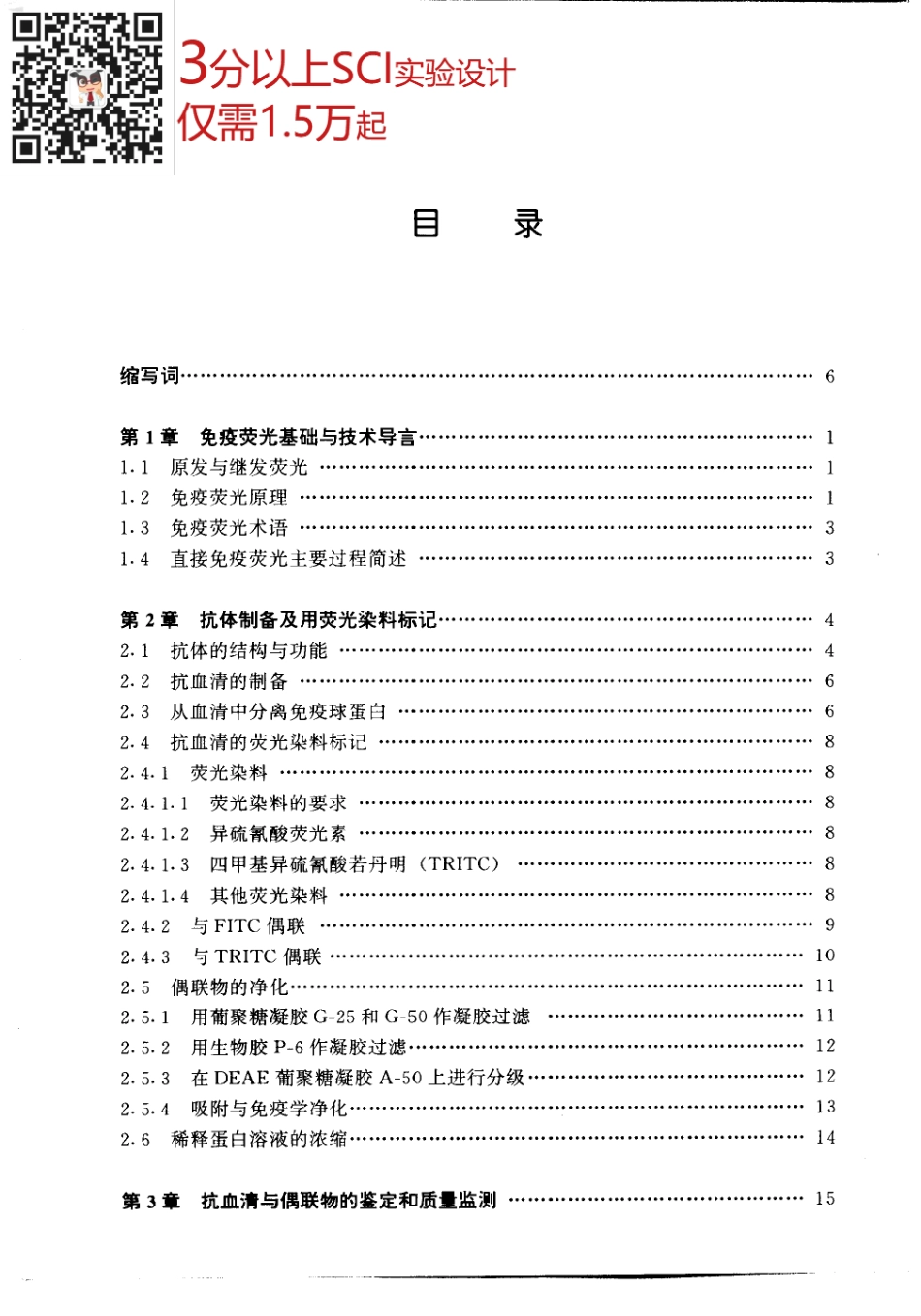 10312590免疫荧光基础实验新原理及其临床新应用第2版(1).pdf_第1页