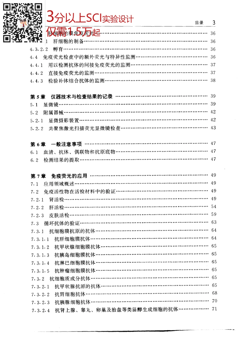 10312590免疫荧光基础实验新原理及其临床新应用第2版(1).pdf_第3页