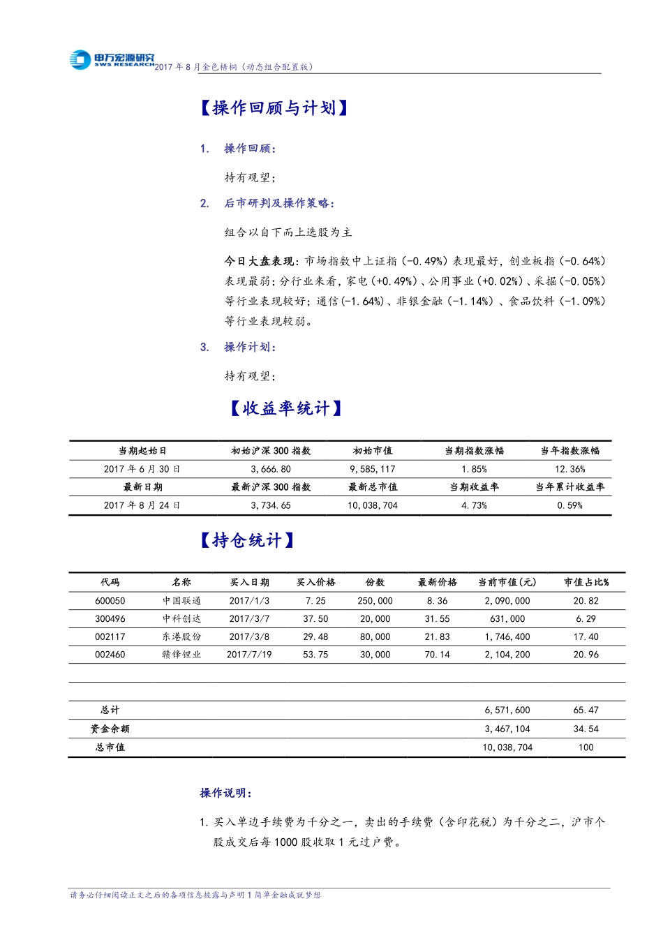 20170824-申万宏源-动态组合配置版.pdf_第2页