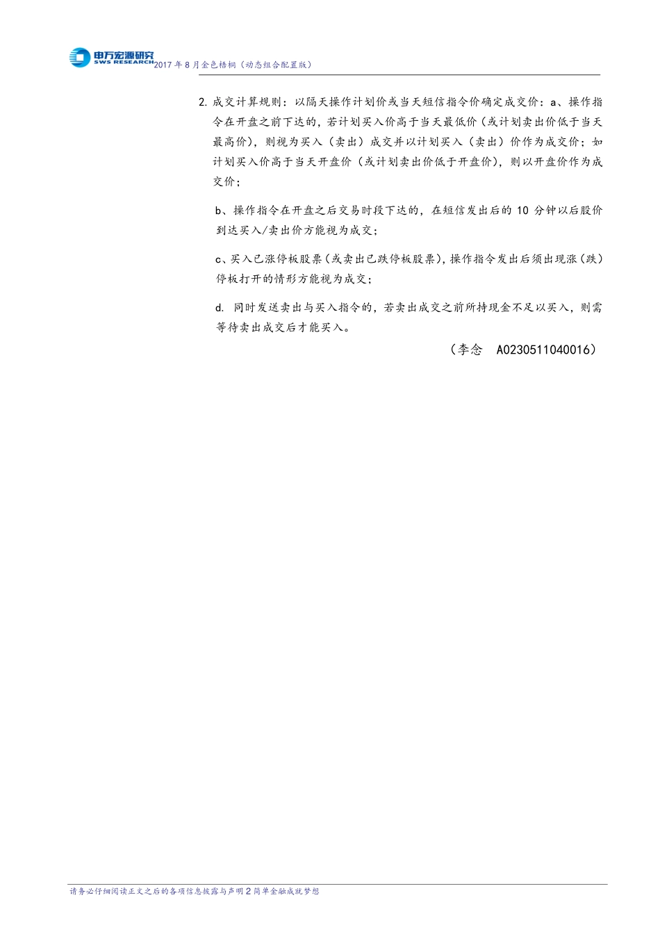 20170828-申万宏源-动态组合配置版.pdf_第3页