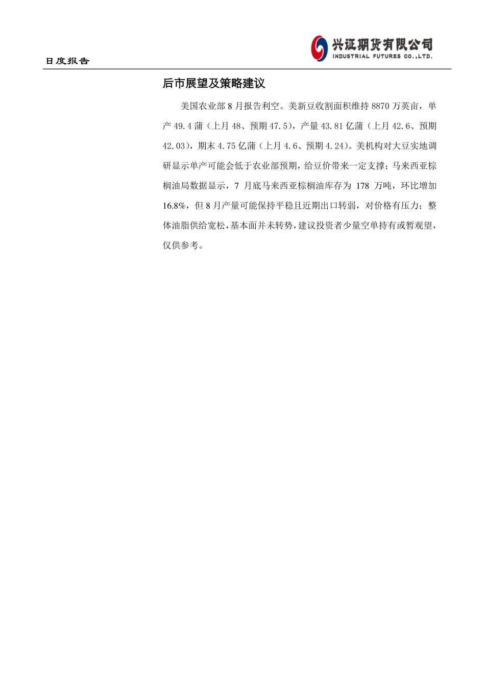 20170828-兴证期货-油脂早报：油脂震荡.pdf_第3页