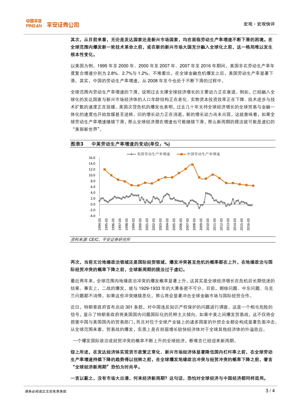 20170829-平安证券-经济新周期系列评论之二：没有市场大出清何来全球新周期？.pdf_第3页