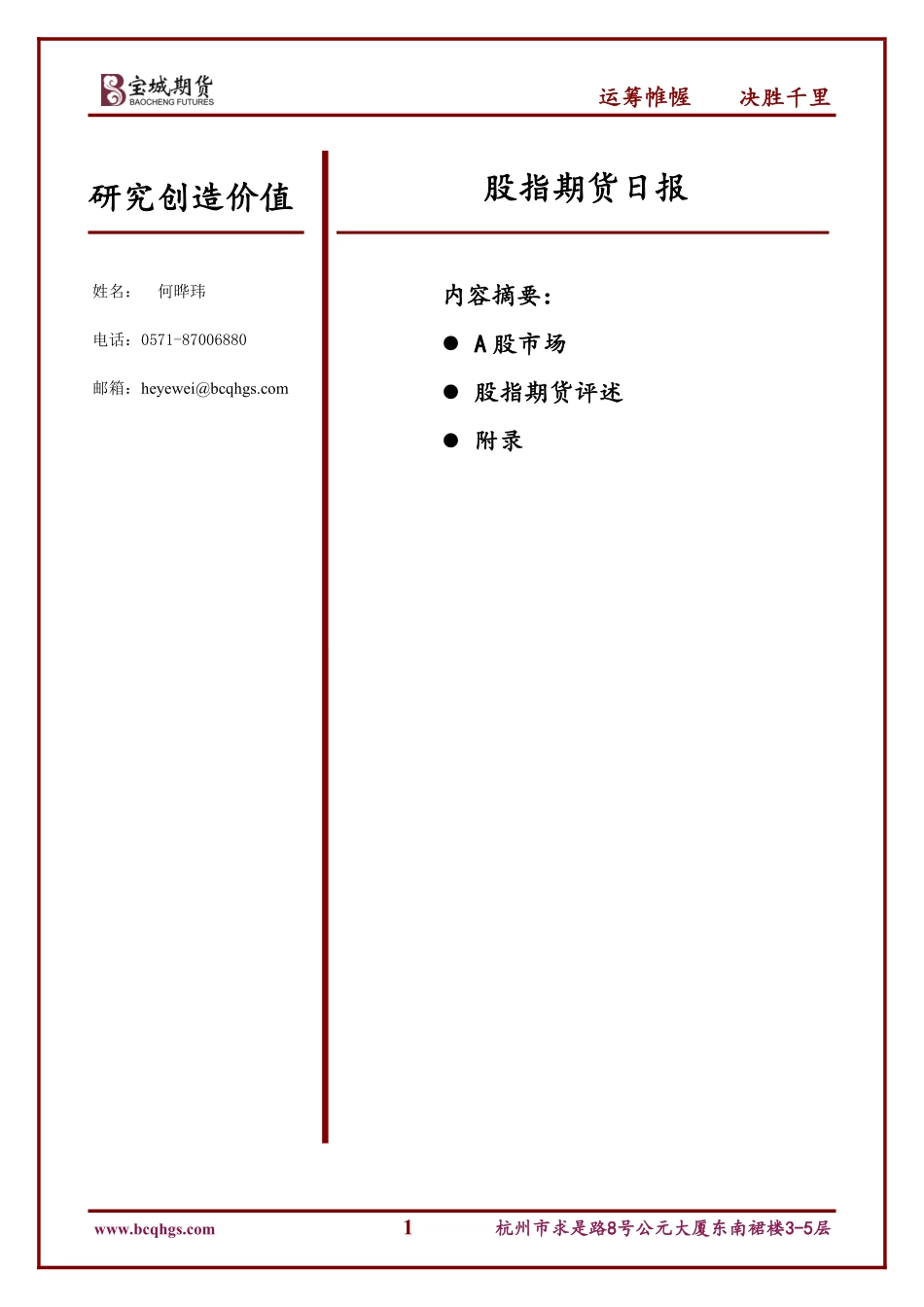 20170825-宝城期货-股指期货日报.pdf_第1页