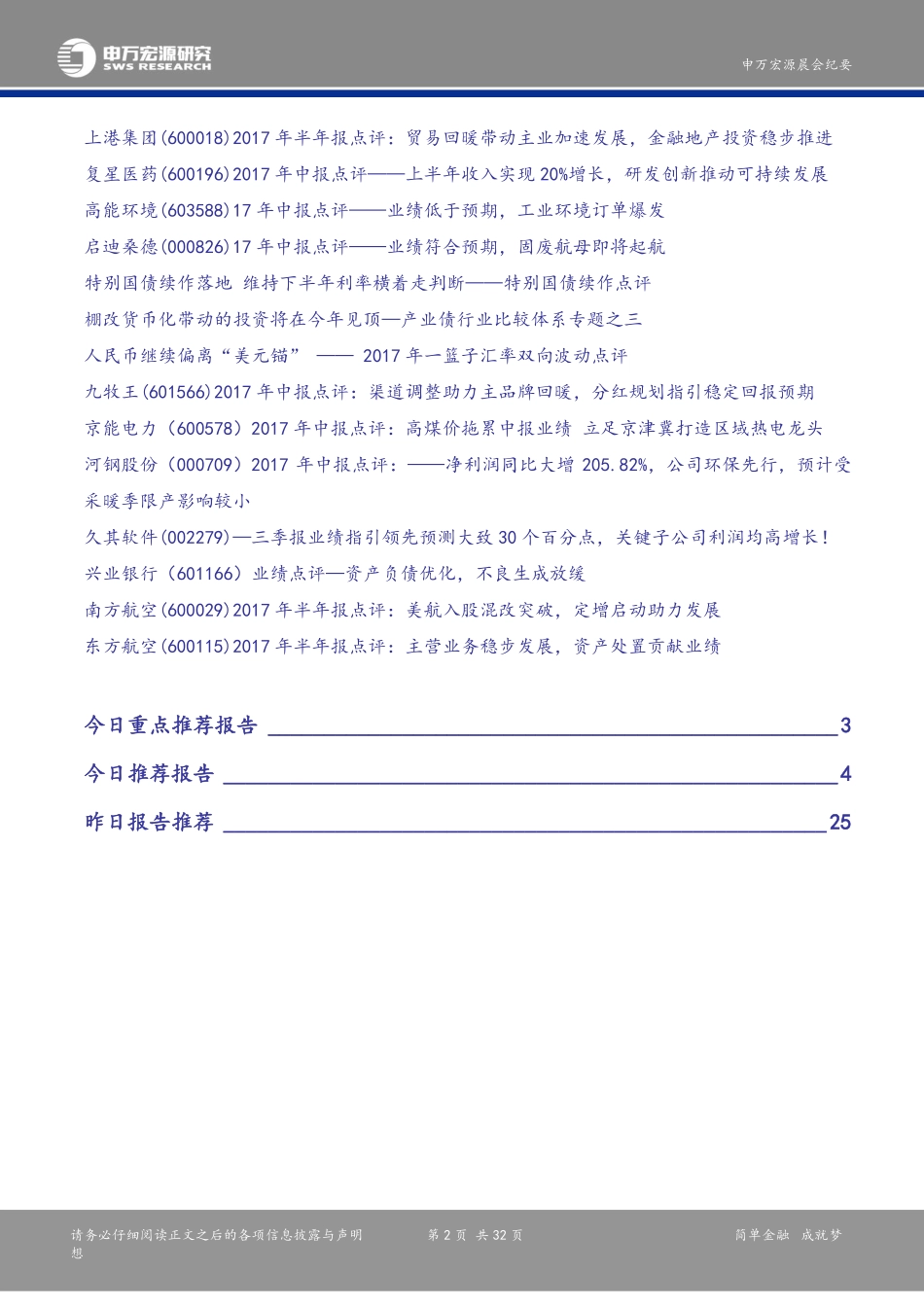 20170830-申万宏源-晨会纪要.pdf_第3页