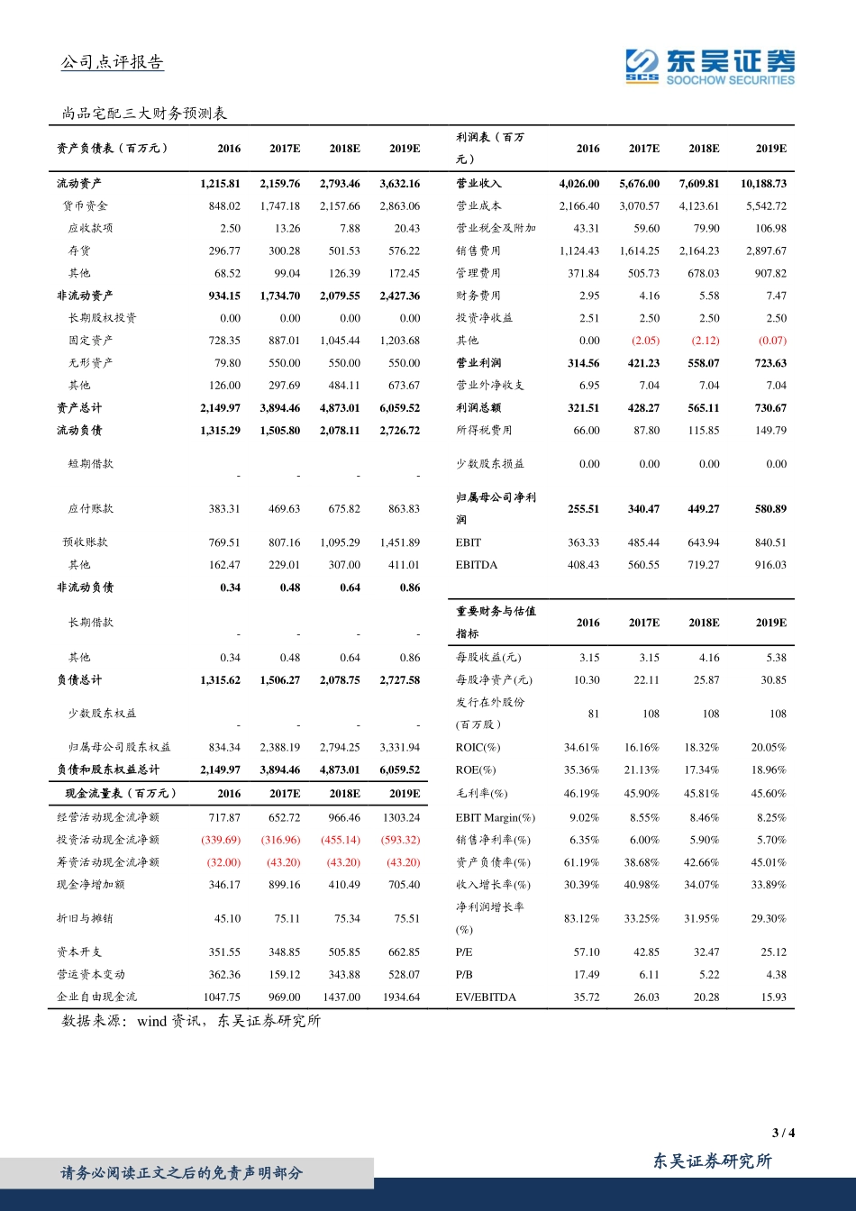 20170828-东吴证券-尚品宅配-300616.SZ-加盟模式快速扩张全屋定制龙头渐入佳境.pdf_第3页