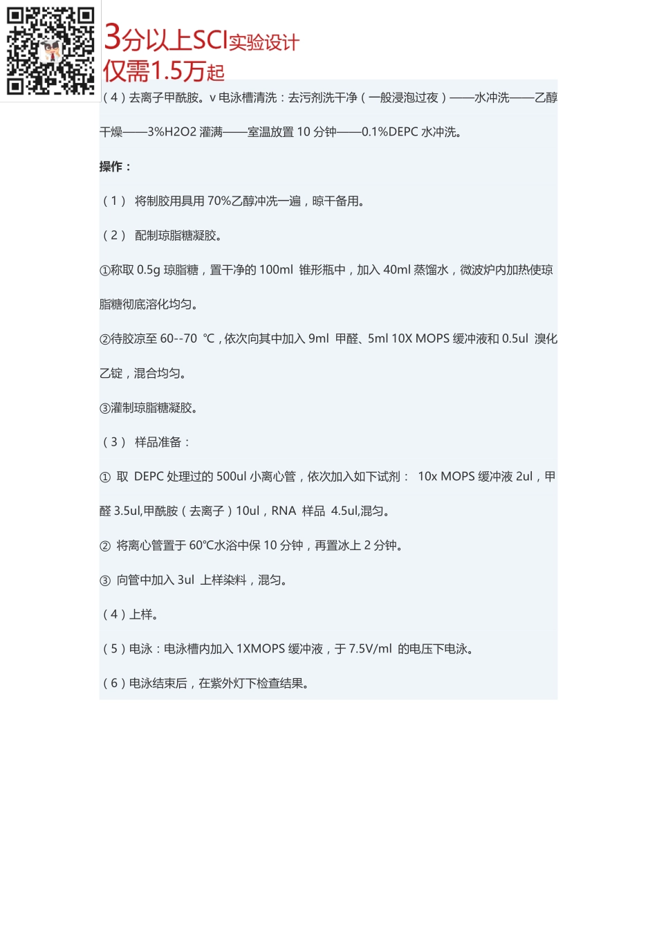 RNA琼脂糖凝胶电泳(1).pdf_第3页