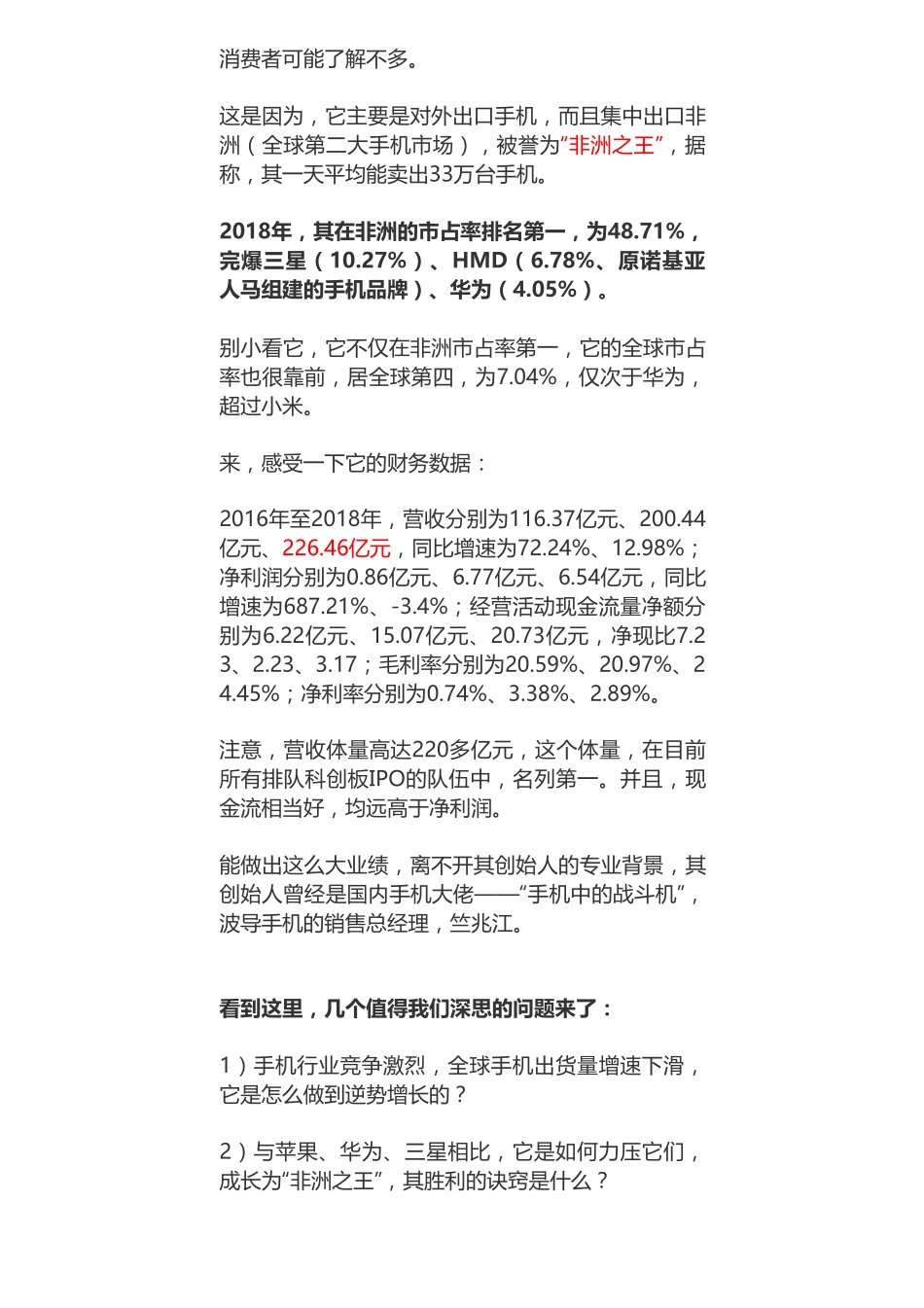 20190411科创 _ 手机：传音控股全球第四大手机厂商碾压小米-优塾指数✩✩.pdf_第2页