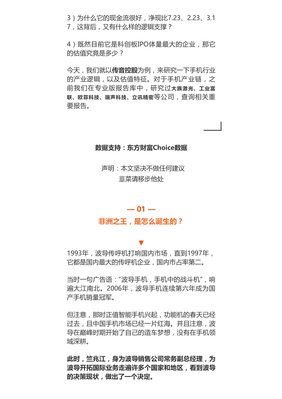 20190411科创 _ 手机：传音控股全球第四大手机厂商碾压小米-优塾指数✩✩.pdf_第3页