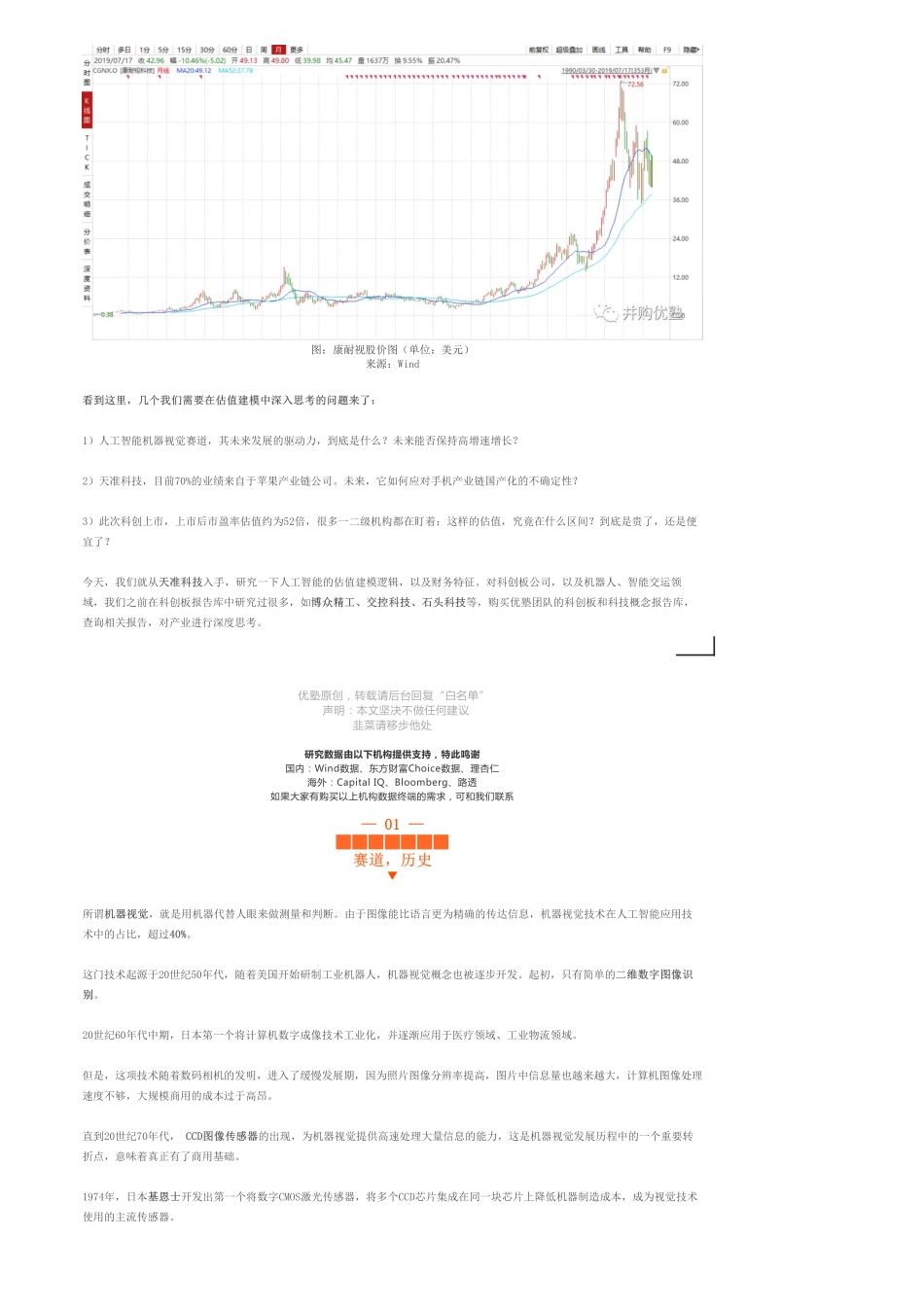 20190718建模-天准科技财务模型机器视觉估值逻辑-优塾指数☆.pdf_第2页