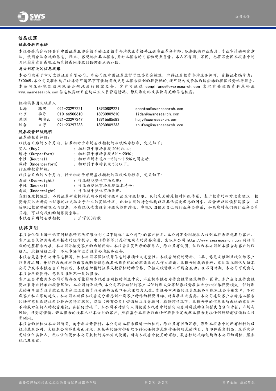 20170829-申万宏源-恒逸石化-000703.SZ-PTA盈利见底回暖三季度业绩持续向好.pdf_第3页