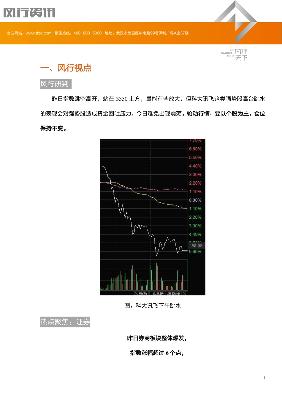 20170829-天风证券-风行资讯.pdf_第1页