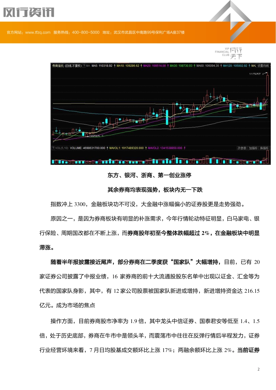 20170829-天风证券-风行资讯.pdf_第2页