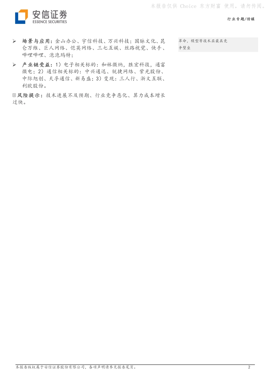 AI专题报告之五：AIGC与ChatGPT驱动变现环节出“新贵”：从“上网”到“上算”由“网络世界”至“虚拟现实”.pdf_第2页